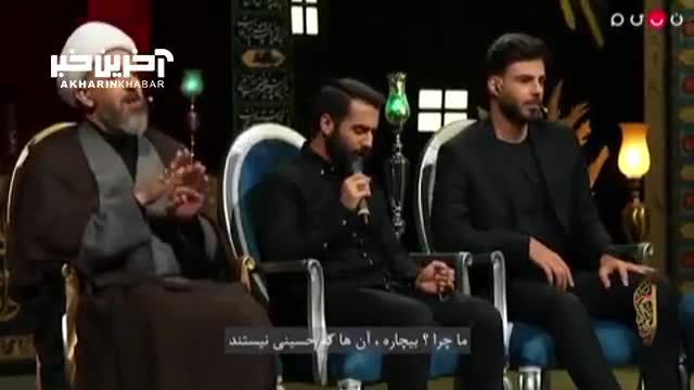 روضه حسین طاهری در برنامه تلویزیونی (از سرگذشت)