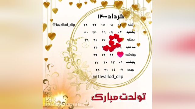 کلیپ تبریک تولد 5خردادمناسب استوری