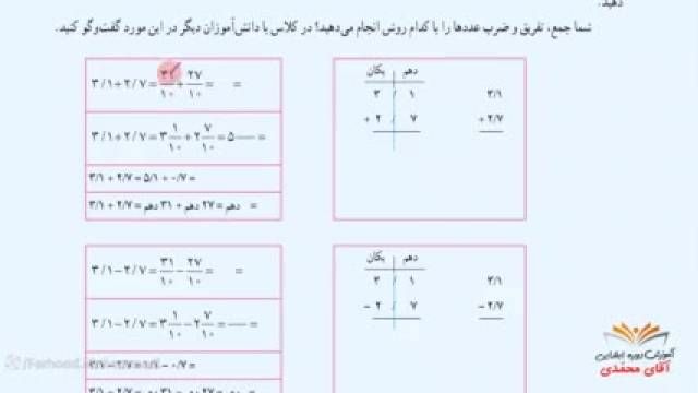 آموزش ریاضی - پایه ششم ابتدایی صفحه48