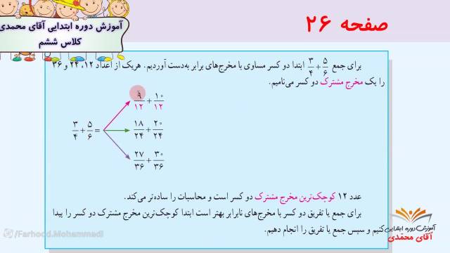 آموزش ریاضی - پایه ششم ابتدایی صفحه26