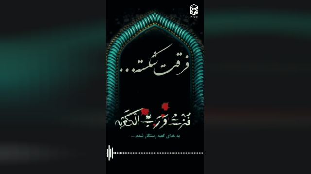 ویدئو استوری مداحی غمگین شهادت حضرت علی|مداحی شب قدر