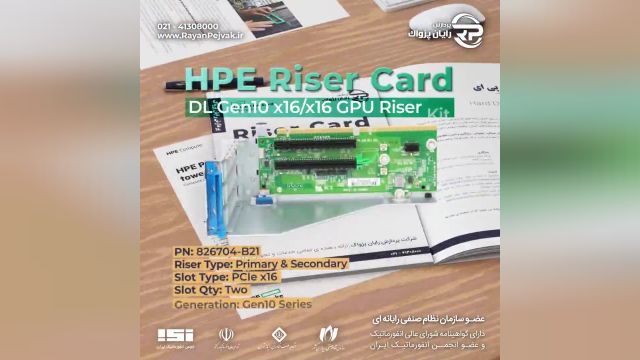 کارت رایزر سرور HPE DL GEN10 X16/X16 GPU RISER KIT 826704-B21