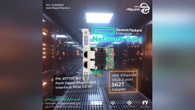 کارت شبکه سرور HPE Ethernet 10Gb 2-port 562T Adapter  با پارت نامبر 817738-B21