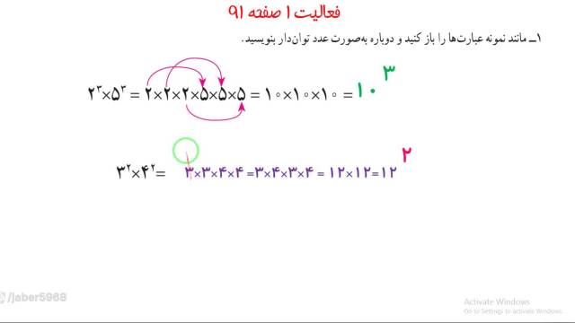 آموزش ریاضی کلاس هفتم -صفحه91