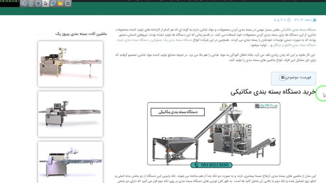 دستگاه بسته بندی مکانیکی پیروزپک سپاهان