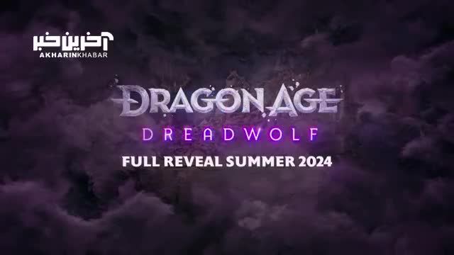 تماشای تریلر جدید بازی Dragon Age: Dreadwolf را از دست ندهید!