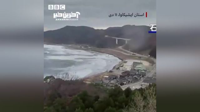 زمین لرزه بزرگ در ساحل ژاپن: لحظه‌ای تکان دهنده