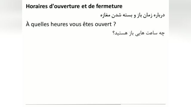 آموزش 35 جمله مفید و کاربردی در فرانسه برای خرید کردن از فروشگاه