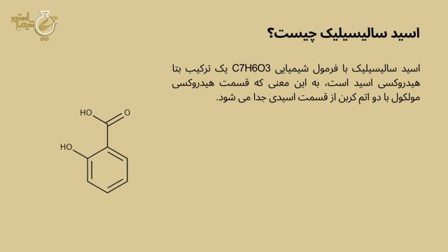 درمان لک پوستی با اسید سالیسیلیک