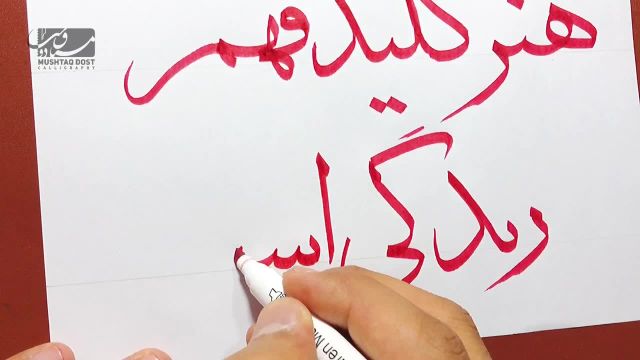 آموزش خط ثلث | خوشنویسی خط عربی