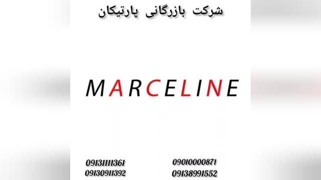 آلبوم کاغذ دیواری مارسلین MARCELIN