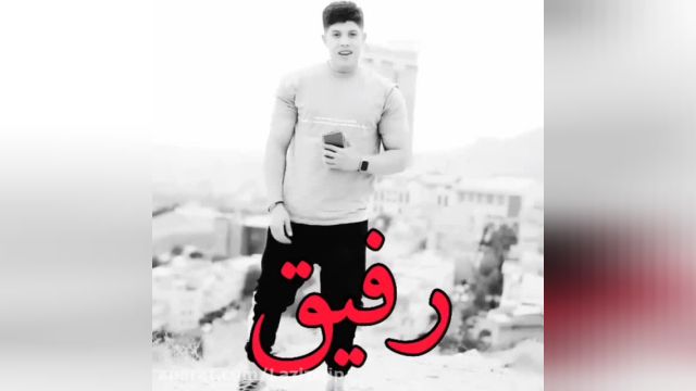 کلیپ رفیق مخصوص دوستای مشتس