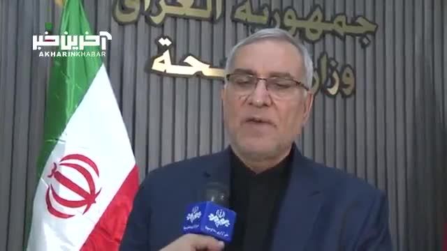 گزارش وزیر بهداشت از توافقات پزشکی و داروئی بین ایران و عراق