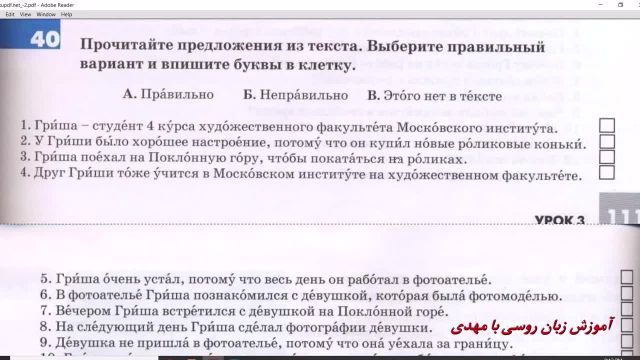 آموزش زبان روسی با کتاب "راه روسیه دو" صفحه 111، جلسه 104