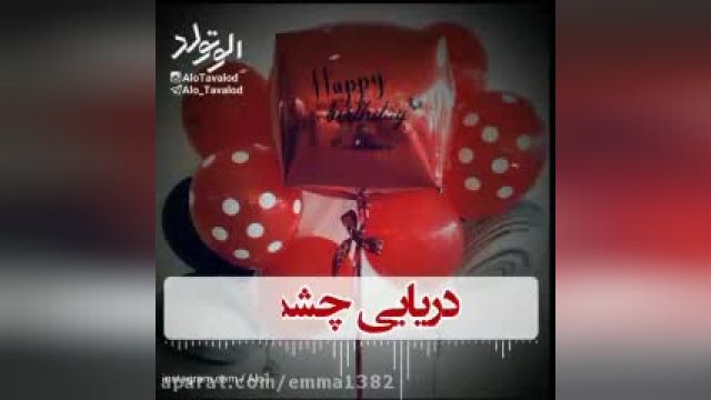 دانلود کلیپ تبریک تولد برای متولدین 4 مهر