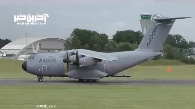 فرود حیرت انگیز هواپیمای غول پیکر نظامی ایرباس A400