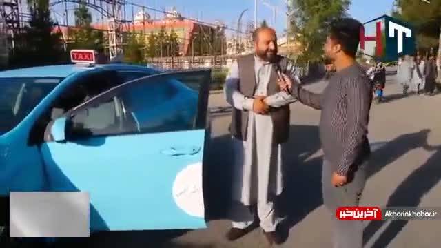 رونمایی از تاکسی‌های فیروزه‌ای طالبان در افغانستان | ویدیو