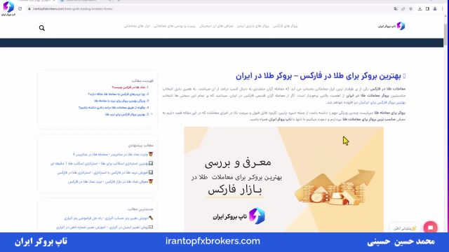 ویدئو #022 | بهترین بروکر برای طلا در فارکس - بهترین بروکر طلا در ایران