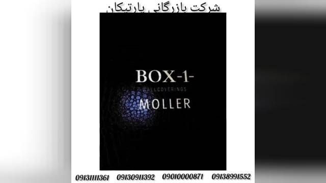 آلبوم کاغذ دیواری باکس BOX