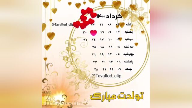 تولدت مبارک 23 خرداد | آهنگ تولد