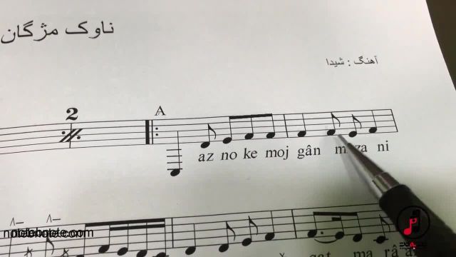 آموزش آهنگ ناوک مژگان با سه تار