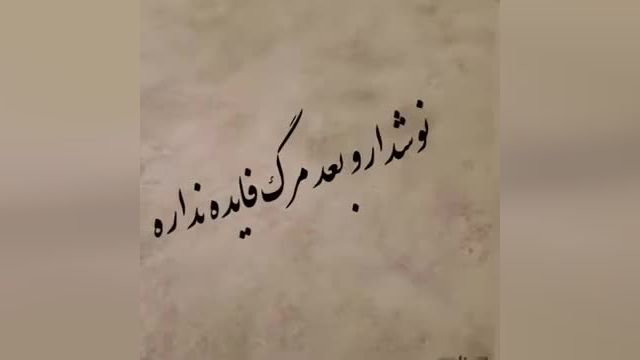 آرون افشار | آهنگ عاشقانه جانم باش از آرون افشار