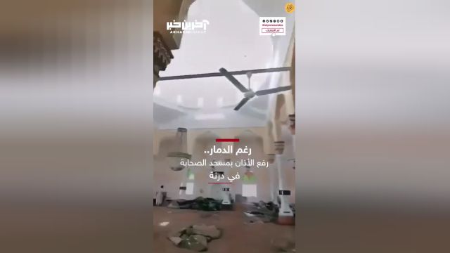 طنین انداز شدن صدای اذان از مسجد سیل‌ زده در لیبی