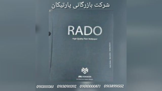 آلبوم جدید کاغذ دیوری رادو RADO