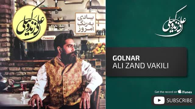 علی زندوکیلی | آهنگ "گلنار" با صدای بی نظیر علی زندوکیلی