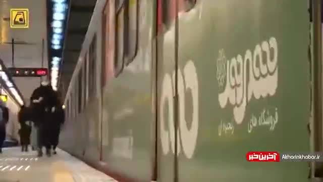 اجرای طرح «عفاف و حجاب» در متروی تهران کلید خورد | ویدیو