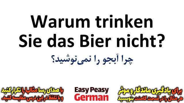 یادگیری جملات روزمره آلمانی به آسانی : دلیل آوردن برای چیزی 3 | درس 77