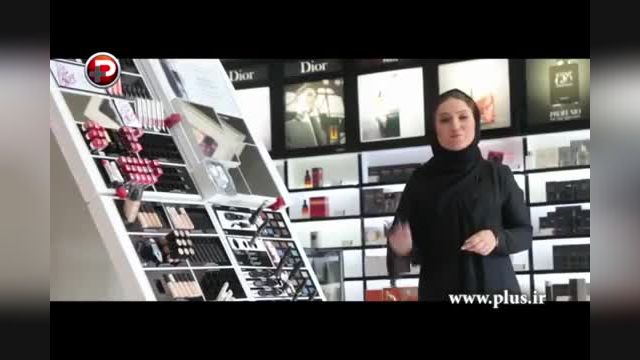 خانم های ایرانی سالانه چقدر به لوازم آرایش می دهند؟