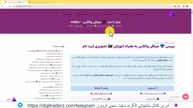 ‫صرافی والکس (Wallex) بررسی والکس از 0 تا 100 برای ایرانیان - ویدیو 03-06