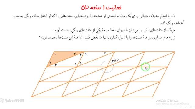 آموزش ریاضی کلاس هفتم -صفحه52