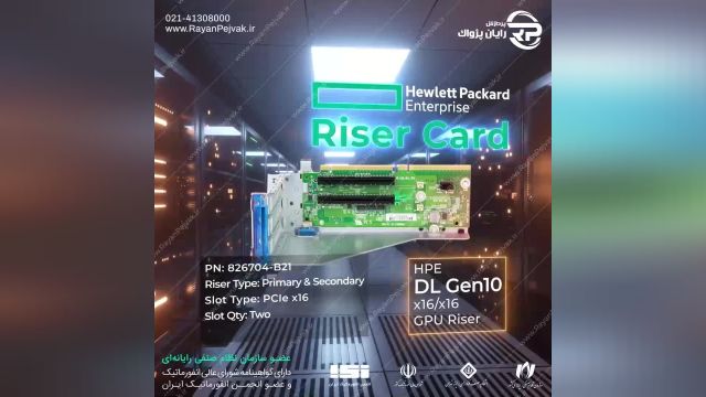 کارت رایزر سرور اچ پی HPE DL GEN10 X16/X16 GPU RISER KIT با پارت نامبر 826704-B21