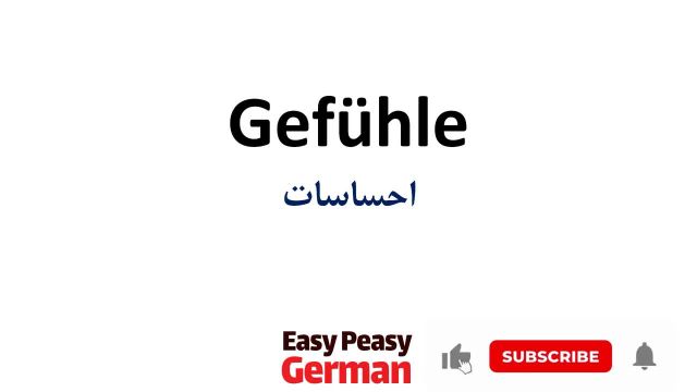 یادگیری جملات رایج آلمانی با آسانی | احساسات (درس 56)