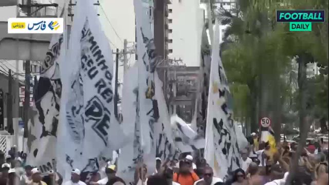 مراسم خداحافظی با اسطوره فوتبال برزیل پله در خیابان‌های سانتونس | ویدیو