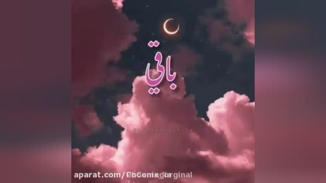 موزیک ویدئو عربی ماه رمضان
