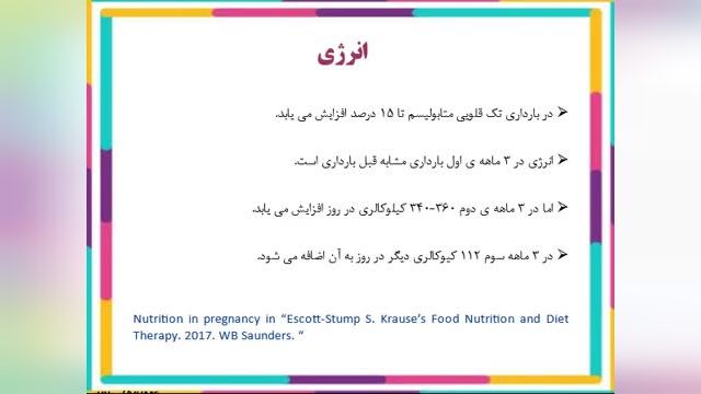 نکات مهم تغذیه در دوران بارداری | آموزش جامع تغذیه و تغذیه درمانی پرستاری | جلسه هشتم
