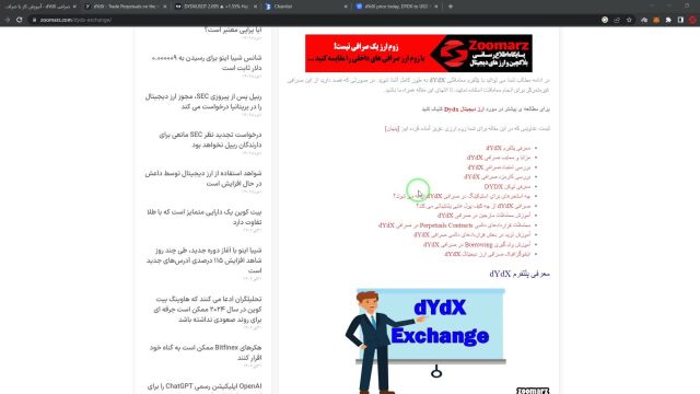 آموزش کار با صرافی dYdX