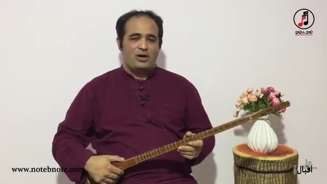 آموزش سه تار | آهنگ نوایی نوایی | استاد علی اقبال