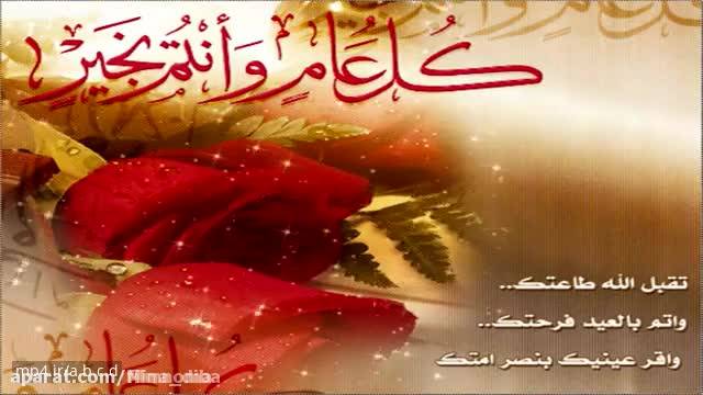 کلیپ شاد عربی برای تبریک عید سعید فطر