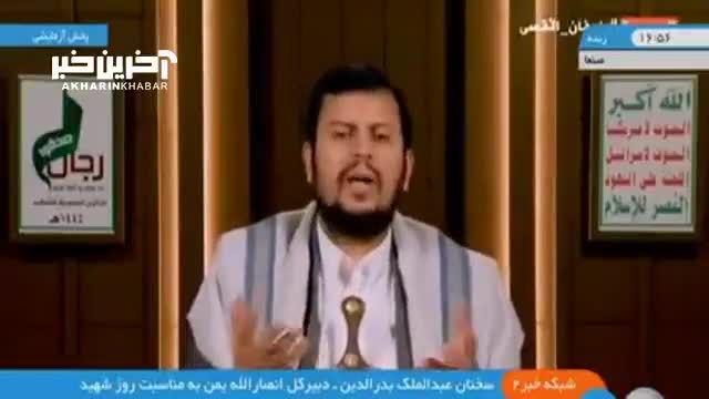 رهبر انصارالله: باز هم به اسرائیل حمله می کنیم