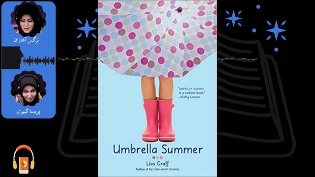کتاب صوتی چتر تابستان | اثر لیزا گراف