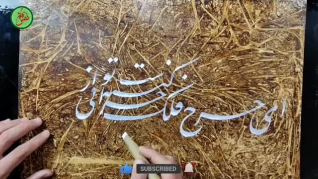 آموزش خوشنویسی | استفاده کشیدها در قطعه