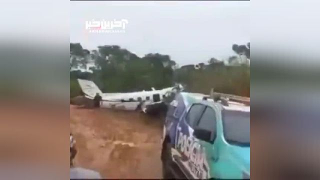 سقوط هواپیمای حامل گردشگران در برزیل + فیلم