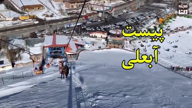 پیست‌های اسکی تهران