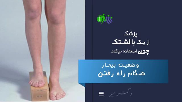 کوتاهی پا چیست؟ علل اختلال طول دو پا را بدانیم!