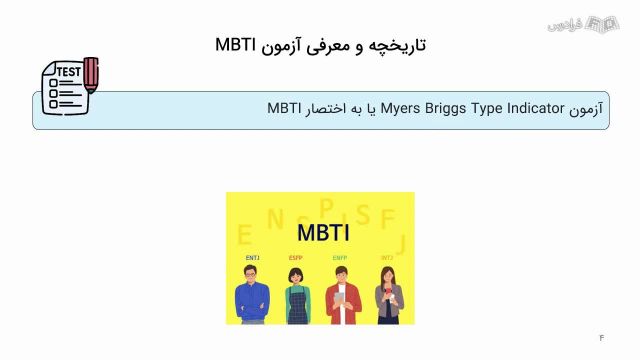 آموزش مهارت های مذاکره بر اساس مدل MBTI