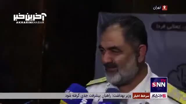 دریادار ایرانی: در هفته اول آذرماه ناوگان شمال الحاق عملیاتی خواهد شد